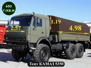 Тент для автомобиля КАМАЗ 5350 (двухсторонний ПВХ материал 650 г/кв.м)