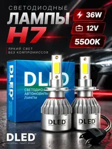 LED лампы H7 PX26d автомобильные, серия "C6" белый свет 5500k (2 шт), бренд DLED