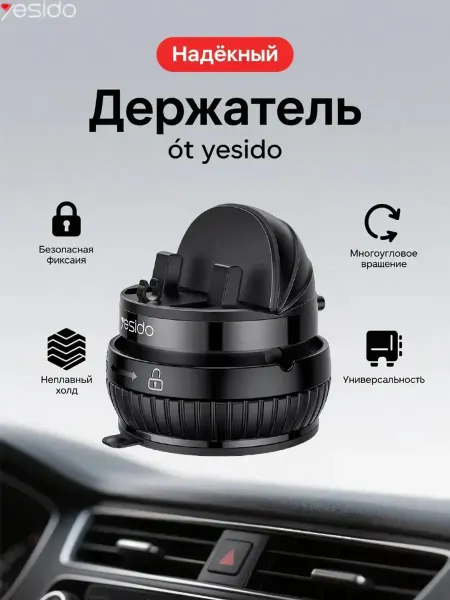 IAS+ Автомобильный держатель для телефона в машину