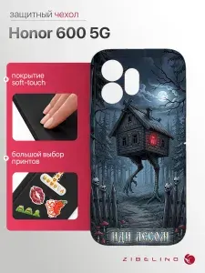 Чехол на Honor 600 5G с рисунком, с защитой камеры, с мягкой подкладкой из микрофибры, противоударный, черный с принтом ИДИ ЛЕСОМ / Хонор 600