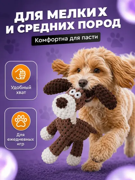 IBEO Игрушка для собак с пищалкой мягкая