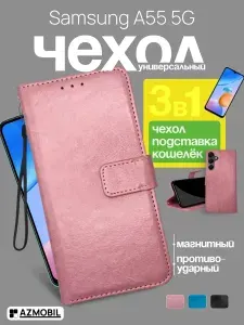 Чехол книжка кошелек Samsung Galaxy A55 5G с магнитно застежкой, защитный из кожзам