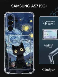 Чехол на Samsung A57 5G с рисунком, с карманом, с картхолдером, с защитой камеры, прозрачный с принтом КОТ ВАН ГОГ / Самсунг Галакси А57