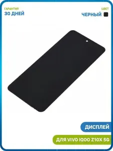 Дисплей для Vivo iQOO Z10x 5G (в сборе с тачскрином) черный