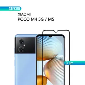 3 шт. Защитное стекло для Xiaomi POCO M4 5G / M5 с черной рамкой, СТЕКЛОВИЧ