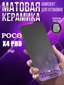 Защитное стекло матовое на poco x4 pro 5g