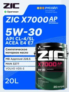 ZIC Х7000 5W-30 Масло моторное, Синтетическое, 20 л