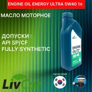 LivCar 5W-40 Масло моторное, Синтетическое, 1 л