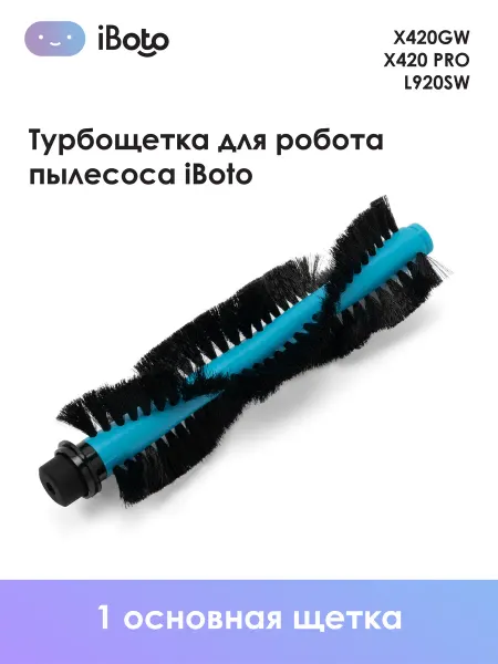 IBoto Центральная щетка для робота пылесоса X420 L920SW