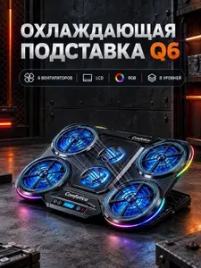 Игровая охлаждающая подставка для ноутбука Q6, 6 вентиляторов, магнитный бесшумный мотор, RGB-подсветка, дисплей, 8 уровней регулировки высоты, держатель для телефона