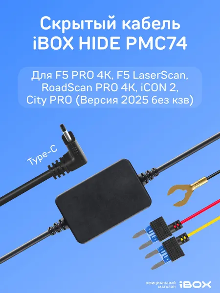 Кабель iBOX PMC74, для видеорегистраторов, скрытый монтаж, Type-C, черный