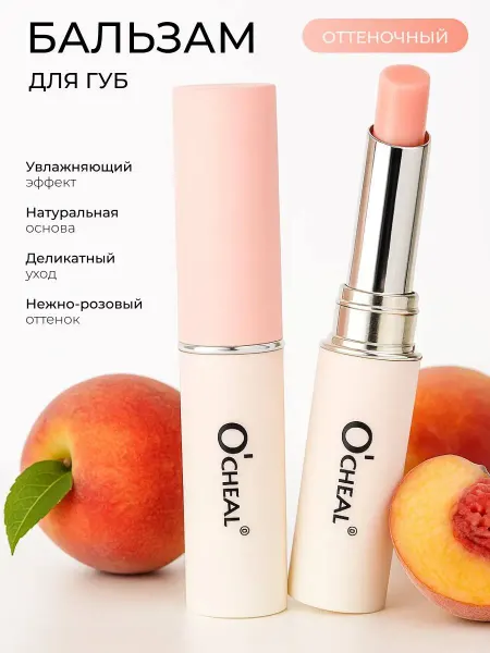 IBRA-SHOP Увлажняющий бальзам для губ с оттенком