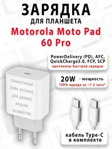 Зарядка для планшета Motorola Moto Pad 60 Pro
