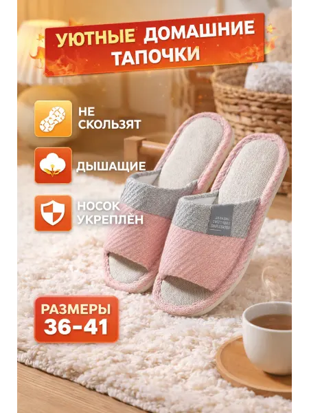 Ibrico Тапочки домашние открытые легкие комнатные