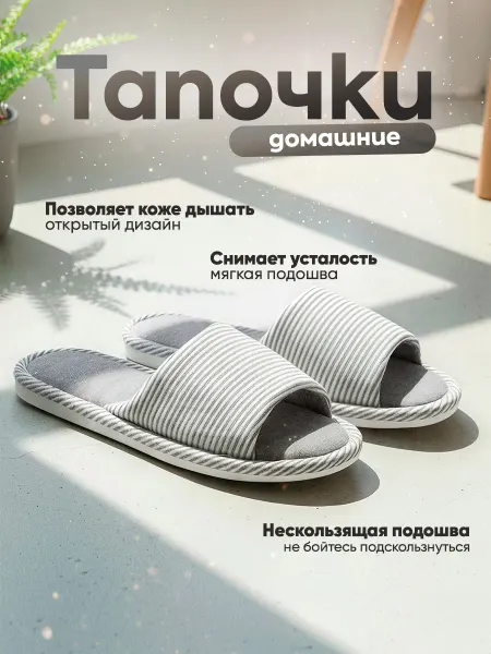 Ibrico Тапочки домашние открытые мягкая подошва