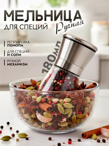 Ibrico Мельница для специй ручная для соли и перца