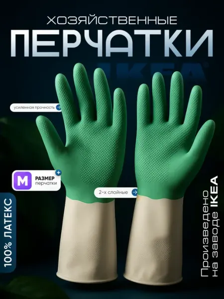 Ibrico Перчатки резиновые хозяйственные прочные для уборки