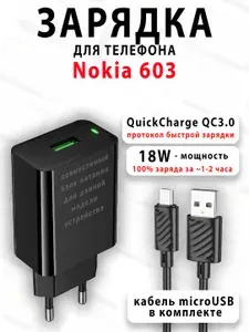 Зарядное устройство для телефона Nokia 603 - ( зарядка microusb микро юсб для сотового мобильника микроюсб сзу )