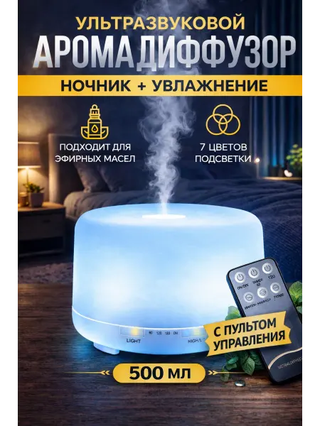 ICare Аромадиффузор для дома электрический увлажнитель воздуха