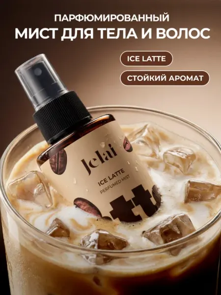 Jelai Парфюмированный мист для тела и волос Ice Latte