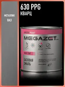 Базовая эмаль Кварц 630 PPG мелкое зерно, металлик 750 мл. Краска автомобильная, базисная под лак, MEGAZET