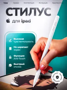 Стилус Active Pencil 6WPkc белый для iPad Pro, Air, mini, для планшета Apple