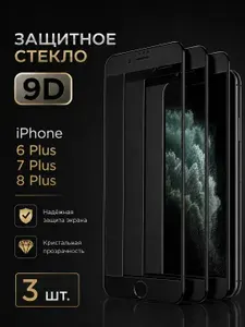 Защитное стекло для iPhone 7 Plus / 8 Plus