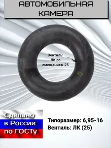NORTEC Камера колеса автомобильная 7 R16