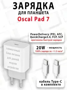 Зарядка для планшета Oscal Pad 7