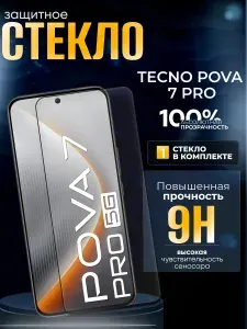Защитное стекло на Tecno Pova 7 Pro