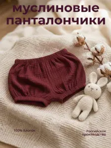 Трусы для малышей Кварк лук Муслин Трусы