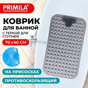 Коврик для ванны противоскользящий с теркой для ступней 70х40 см, серый, ПВХ, присоски, PRIMILA (ПРИМИЛА) (700374)