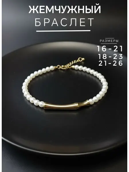 Summer ice Жемчужный браслет