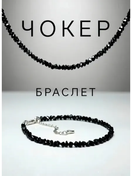 Summer ice Комплект чокер и браслет алмазного хрустальной стекло