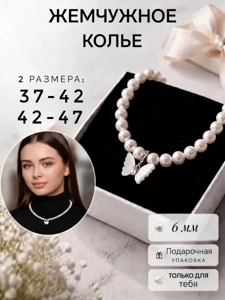 Summer ice Бусы жемчужное колье с бабочкой