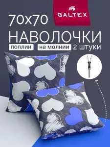Наволочки 70х70 2 шт на молнии, Хлопок, Поплин GALTEX Романтика синий