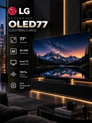 LG Телевизор OLED77B6RLA.ARUG 77″ Ultra HD, черный