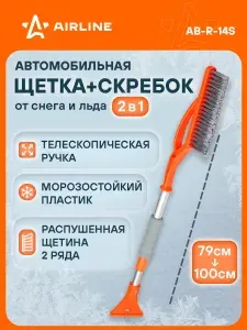Щетка 3 шт автомобильная для снега+скребок, телескоп 79-100см с мягкой распушённой щетиной AIRLINE AB-R-14S