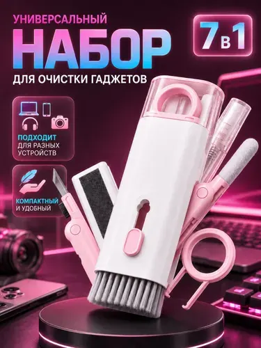 Многофункциональный набор для чистки гаджетов 7в1 для телефонов, наушников, планшетов, клавиатуры универсальный,NeatNestGoods