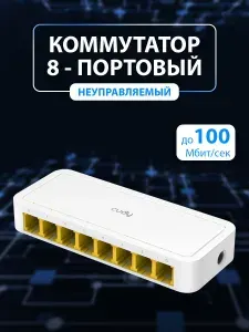 Коммутатор CUDY FS108D, 8 портов, пластик.корпус Desktop