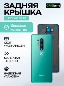 Задняя крышка для смартфона Oneplus 8 Pro (Glacial Green) (со стеклом камеры)