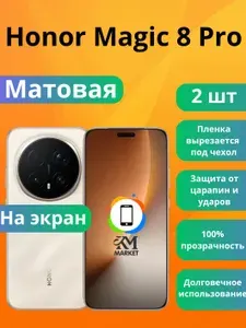 Гидрогелевая защитная пленка на Honor Magic 8 Pro Матовая (2 шт) / плёнка противоударная бронепленкa для хонор мэджик 8 про