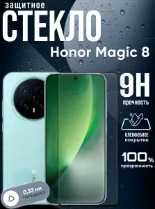 Защитное стекло для Honor Magic 8