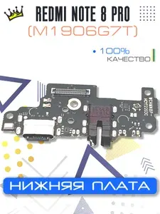 Плата нижняя для Xiaomi Redmi Note 8 Pro (M1906G7T) / шлейф на системный разъем питания / гнездо зарядки телефона Сяоми Редми Ноте 8 Про