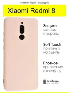 Чехол для Xiaomi Redmi 8, серия Soft