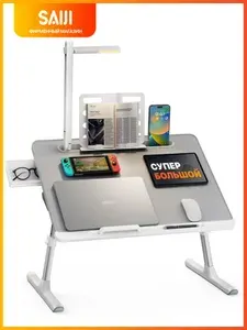 Столик для ноутбука на кровать, складной, SAIJI Ultra 8, серый