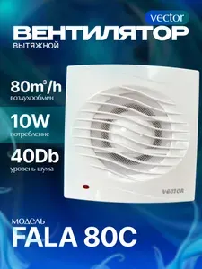 Вытяжной вентилятор Vector FALA 80 C , Диаметр 80, воздухообмен 80 м3/ч, цвет белый в туалет ванную кухню