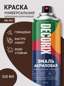 Краска коричневая RAL 8017 в баллончике глянцевая акриловая DECORIX - Шоколадно-коричневая эмаль аэрозольная для любых поверхностей 520 мл