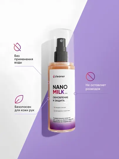Универсальный бальзам-очиститель для гладкой кожи iCleaner Nano-Milk, аэрозоль, 125 мл