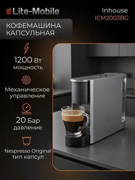 Inhouse Кофемашина капсульная ICM2003BG, серая